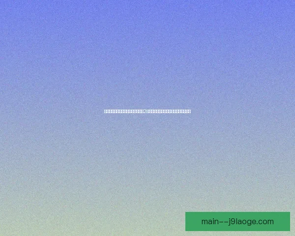 巴黎圣日耳曼官方社交媒体粉丝突破2亿大关成为全球最受关注足球俱乐部之一